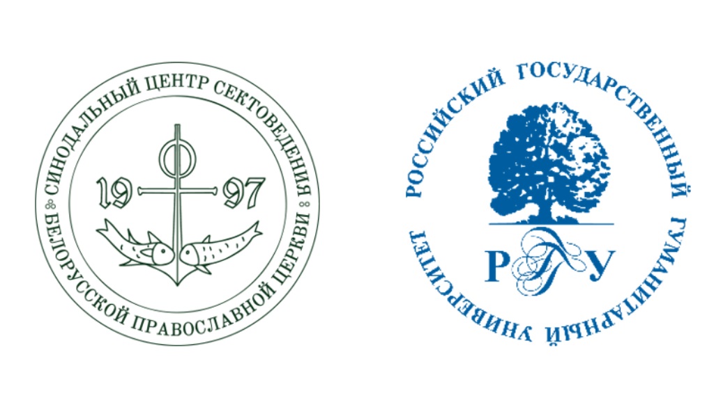 В Минске пройдет международная конференция «Studia Haeresiologica — I. Нетрадиционная религиозность: теоретическая концептуализация и исторические формы»