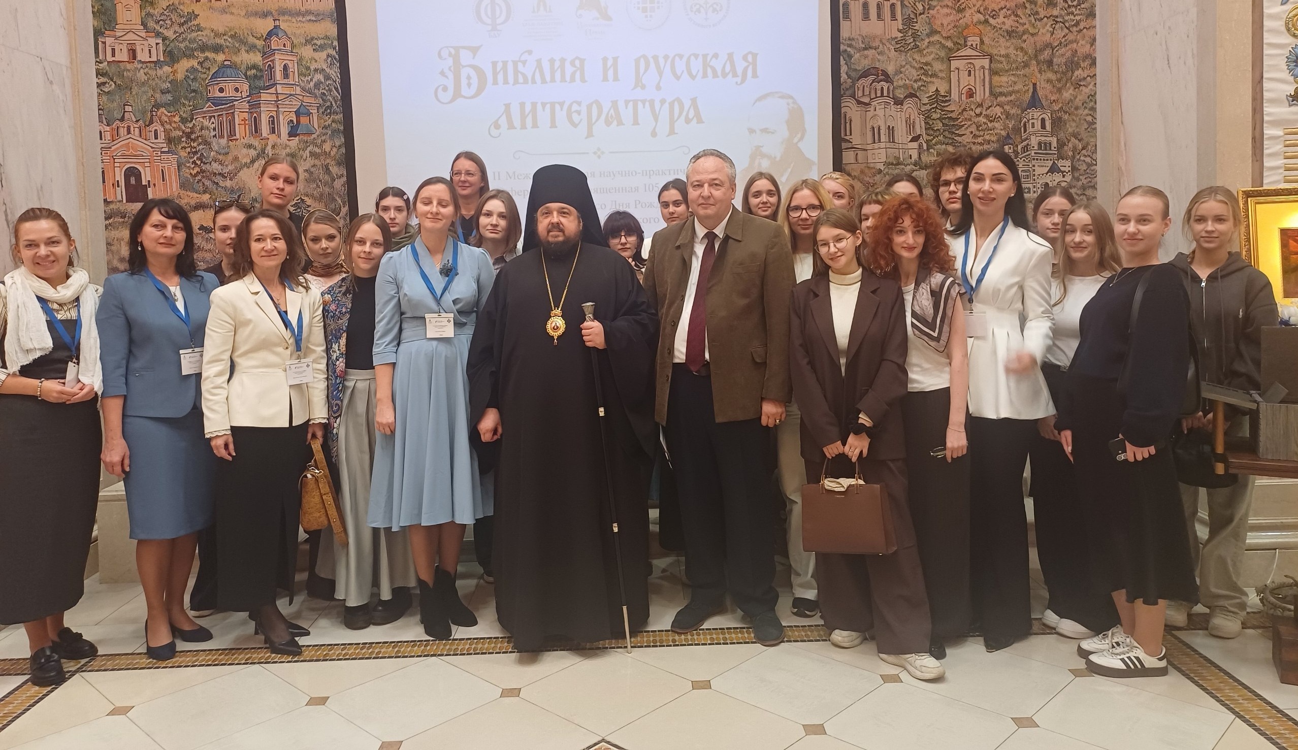 II Международная научно-практическая конференция «Библия и русская литература»