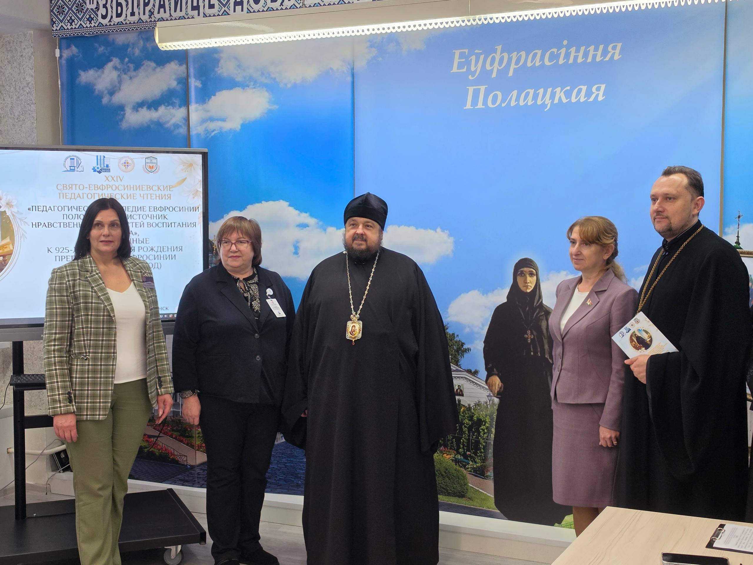 Епископ Несвижский Авксентий принял участие в XXIV Свято-Евфросиниевский педагогических чтениях