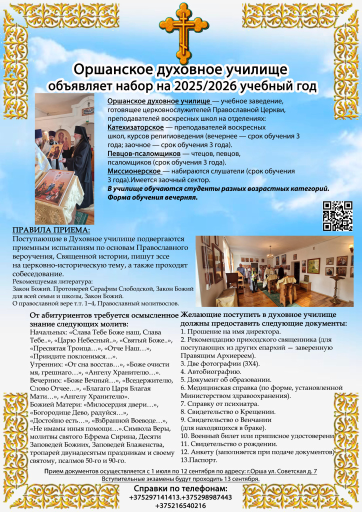 7 ОршДУ вступительная кампания 2025 буклет.jpg 7 ОршДУ вступительная кампания 2025 буклет.jpg