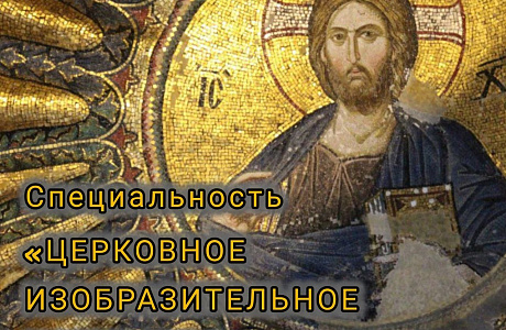 В Минском духовном училище продолжается набор на специальность «Церковное изобразительное искусство»