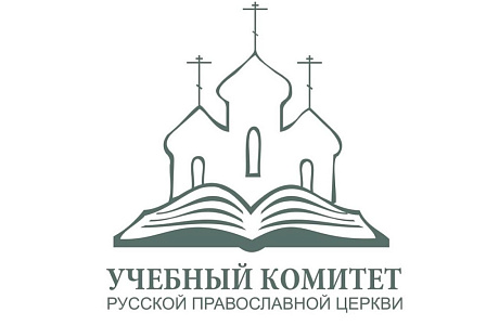 Утверждена новая редакция Положения об учёных званиях и штатных должностях в духовных учебных заведениях