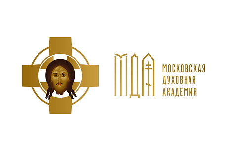 Отдел дополнительного образования Московской духовной академии (ОДО МДА) приглашает на обучение по программам