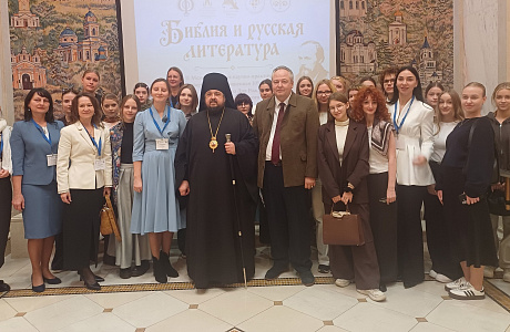 II Международная научно-практическая конференция «Библия и русская литература»